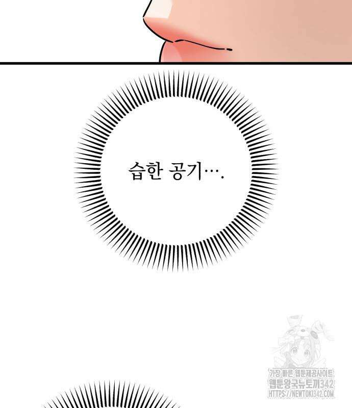 못 잡아먹어서 안달 49화 5