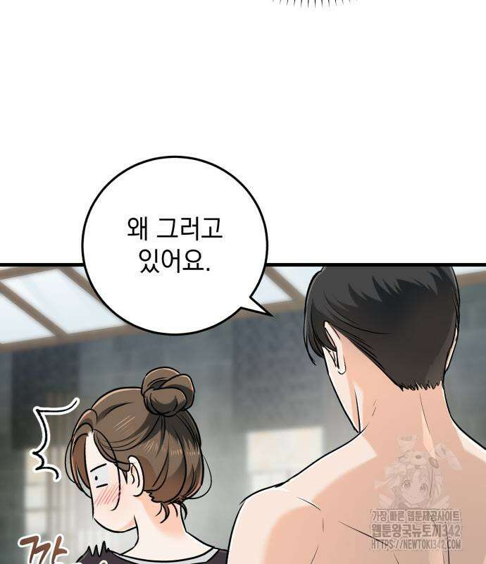 못 잡아먹어서 안달 49화 9
