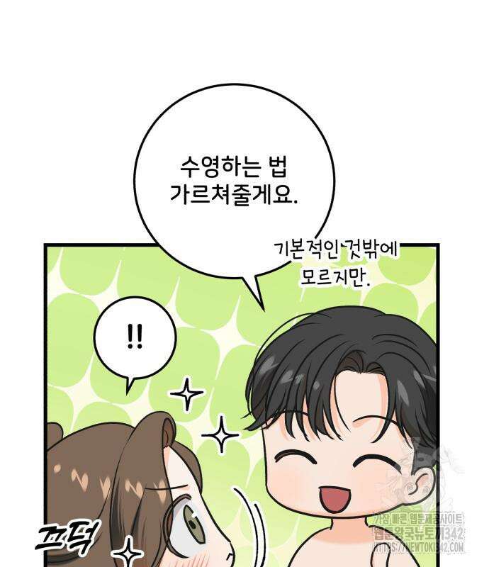 못 잡아먹어서 안달 49화 14