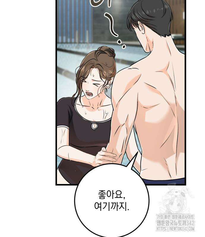 못 잡아먹어서 안달 49화 19