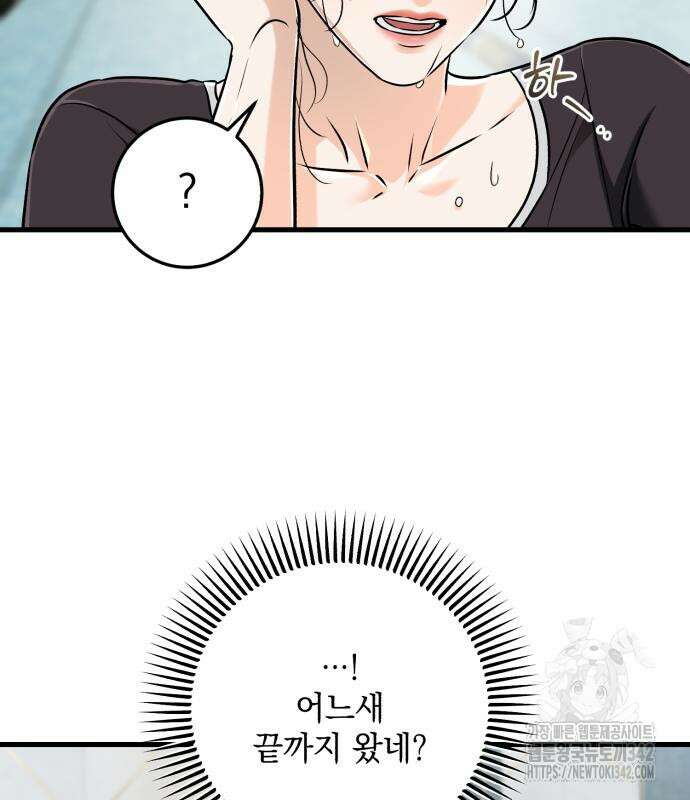 못 잡아먹어서 안달 49화 21