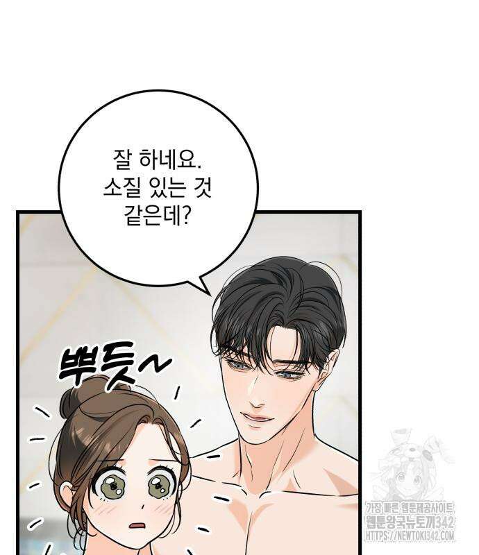 못 잡아먹어서 안달 49화 23
