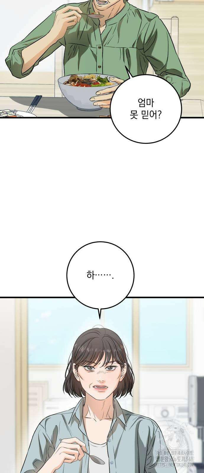 못 잡아먹어서 안달 54화 2