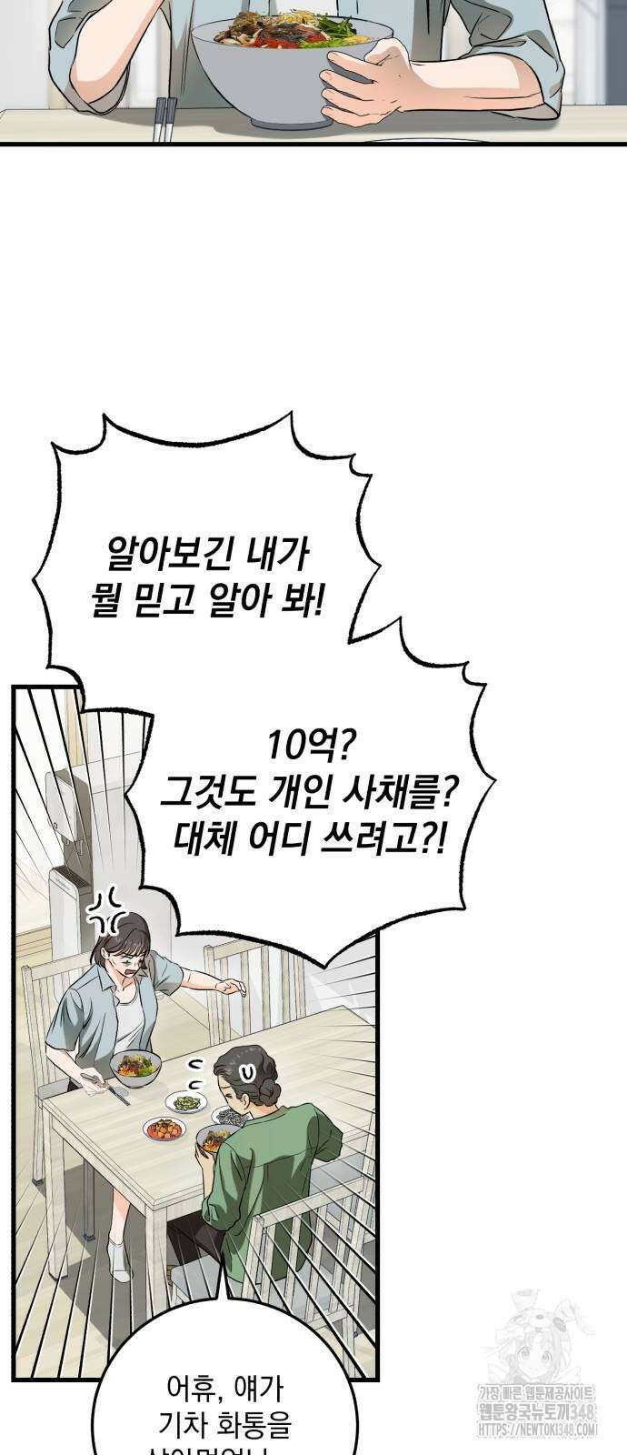 못 잡아먹어서 안달 54화 3