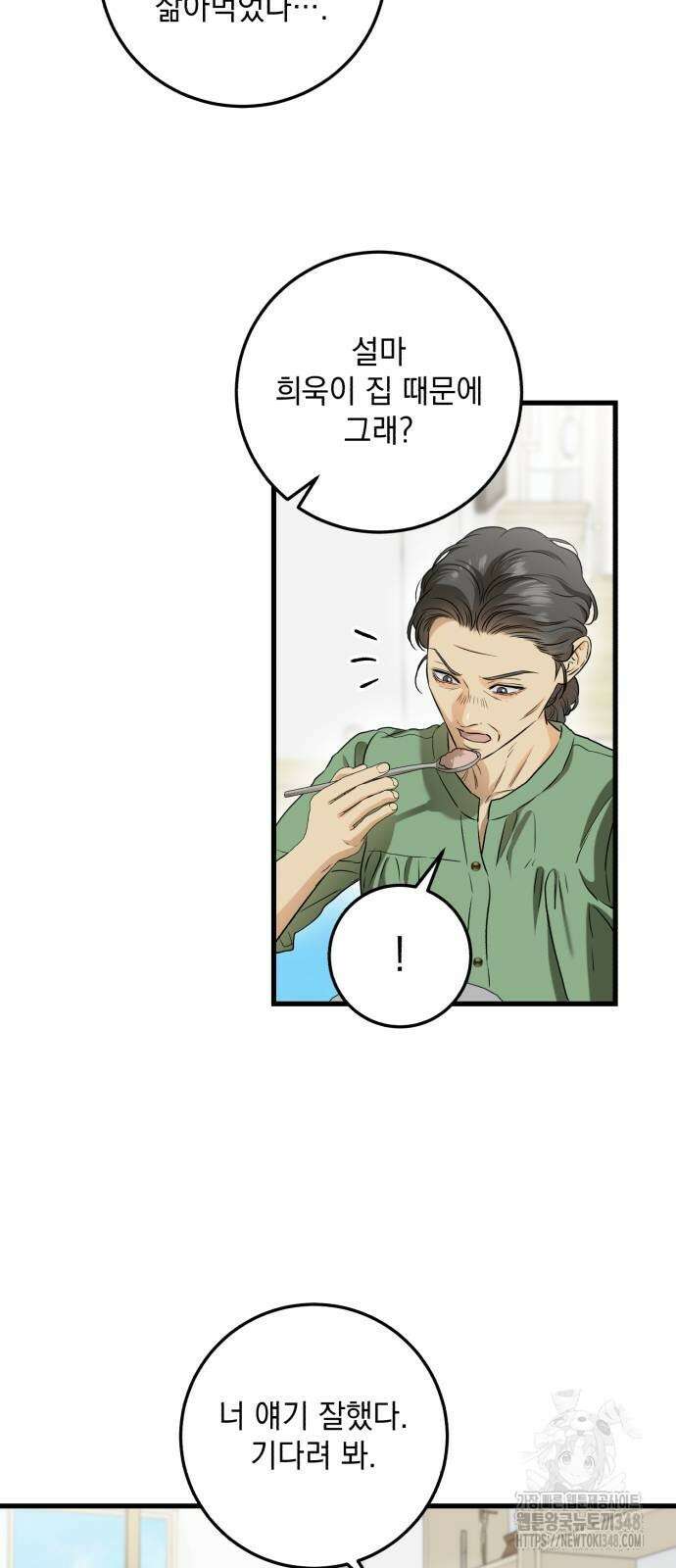 못 잡아먹어서 안달 54화 4