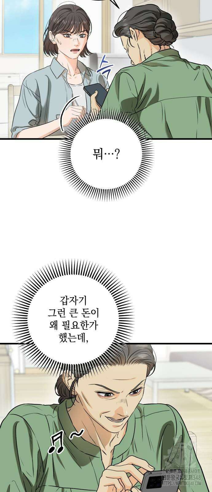 못 잡아먹어서 안달 54화 5