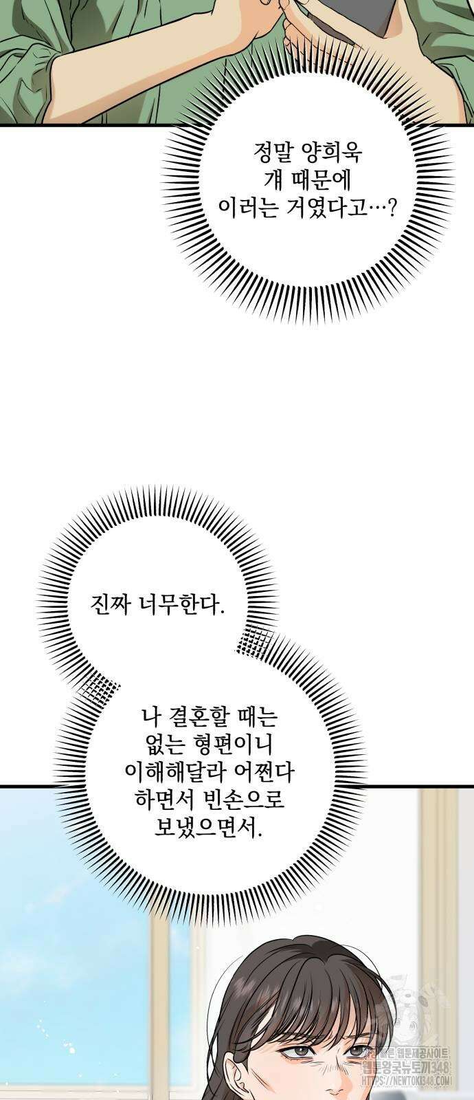 못 잡아먹어서 안달 54화 6