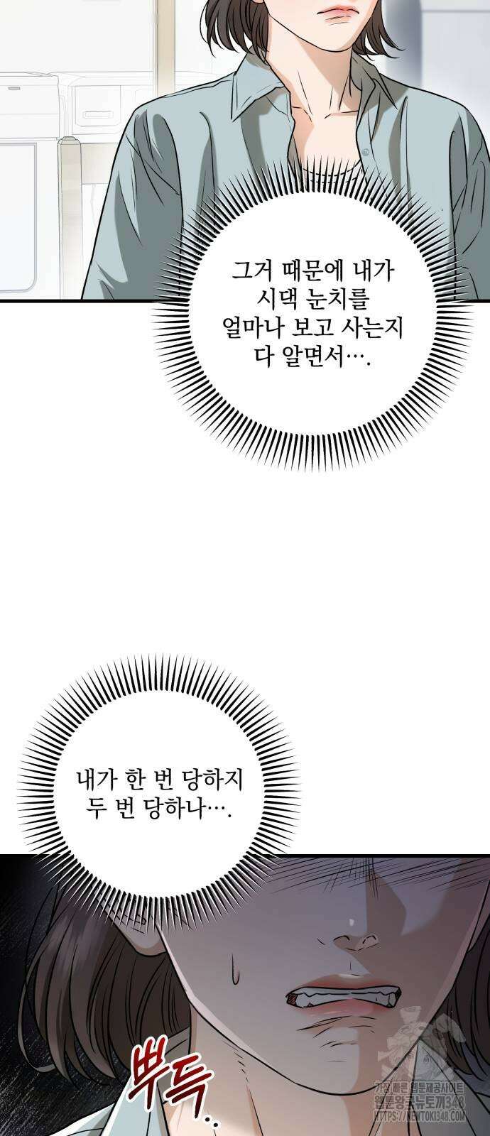 못 잡아먹어서 안달 54화 7