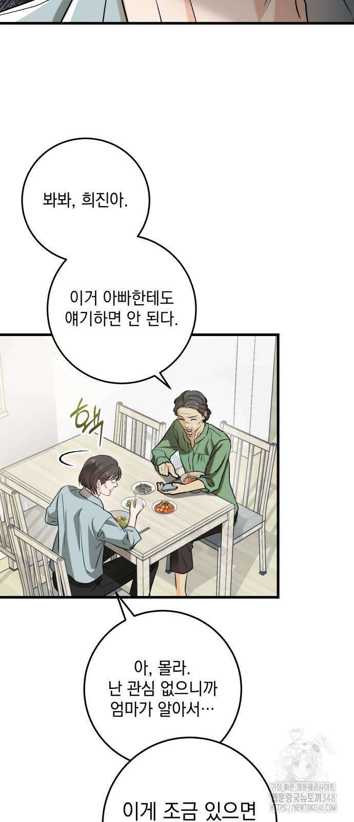 못 잡아먹어서 안달 54화 8