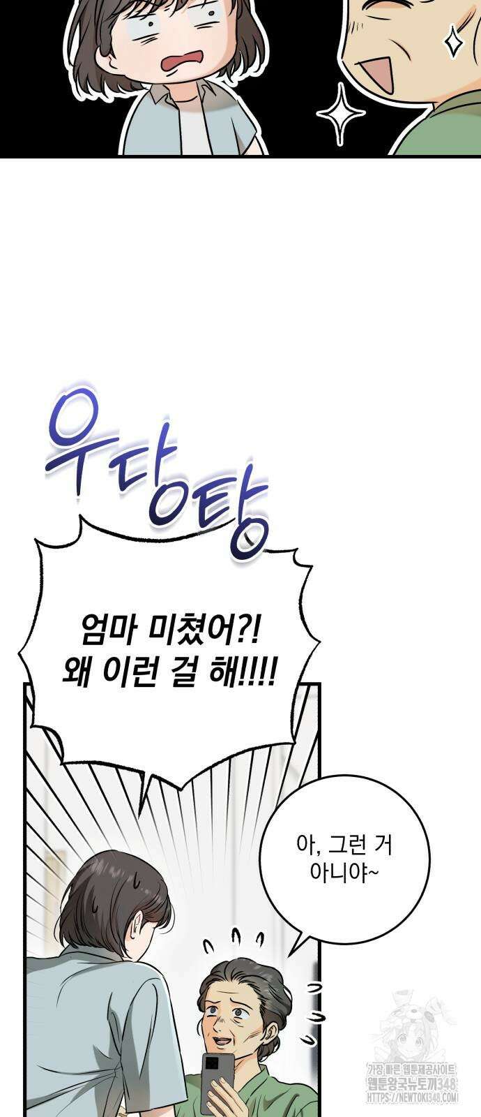 못 잡아먹어서 안달 54화 10