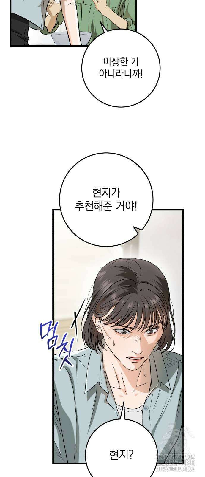 못 잡아먹어서 안달 54화 11