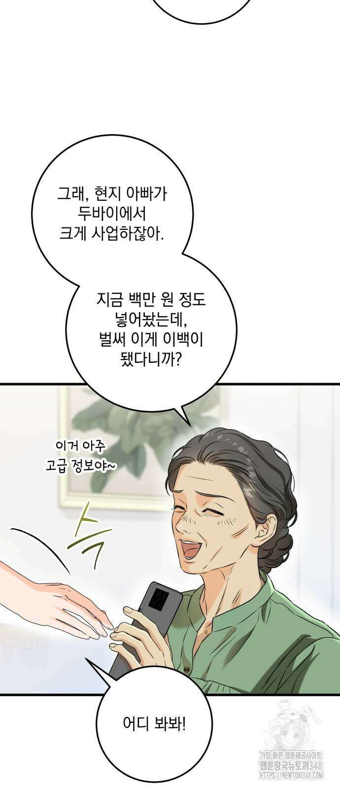 못 잡아먹어서 안달 54화 12