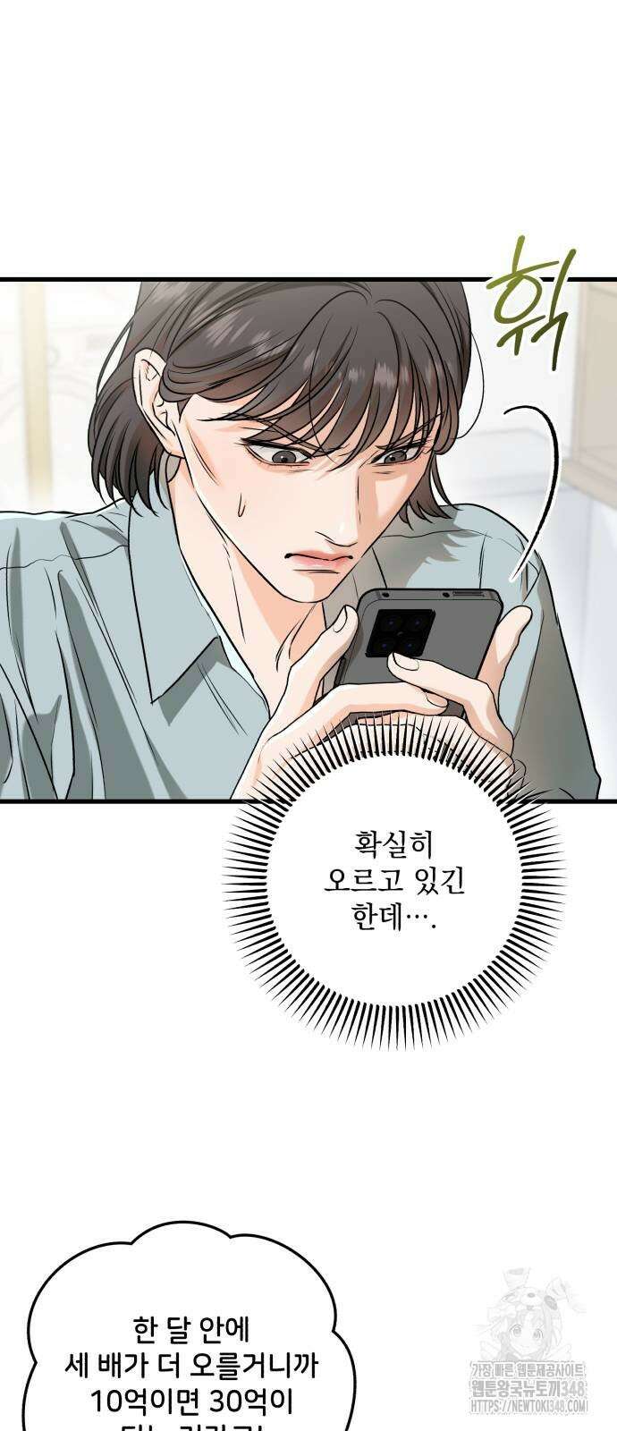못 잡아먹어서 안달 54화 13