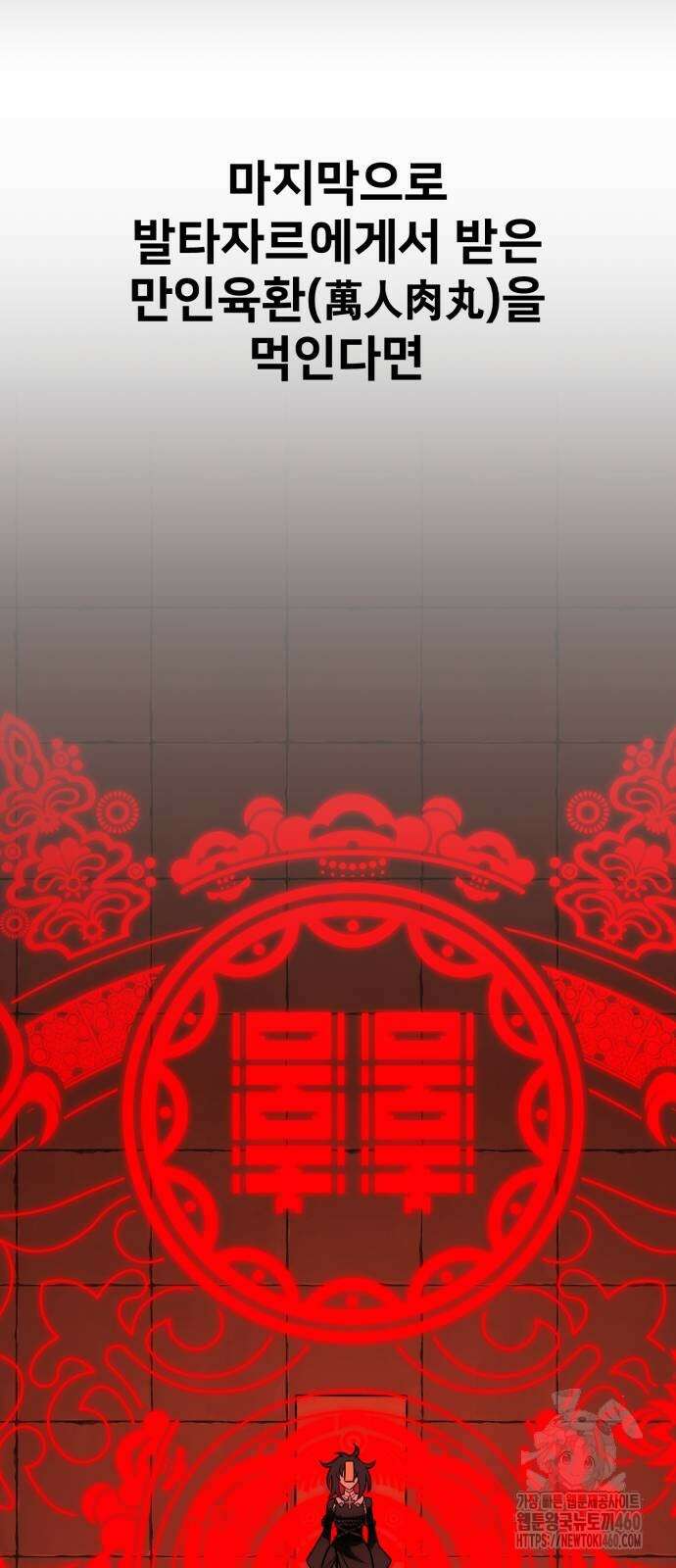 아카데미 플레이어를 죽였다 50화 26