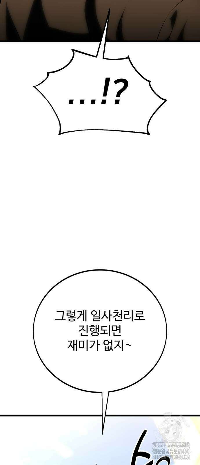 아카데미 플레이어를 죽였다 50화 31