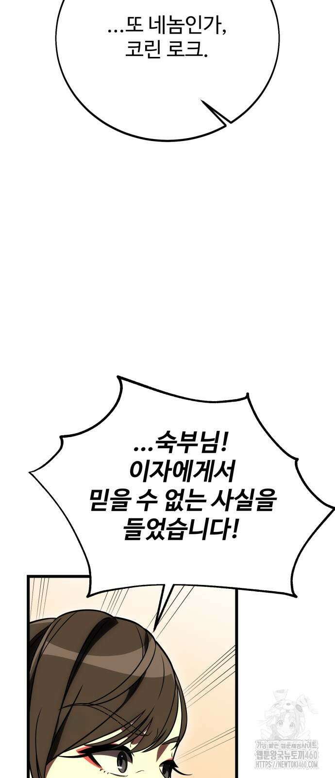 아카데미 플레이어를 죽였다 50화 33
