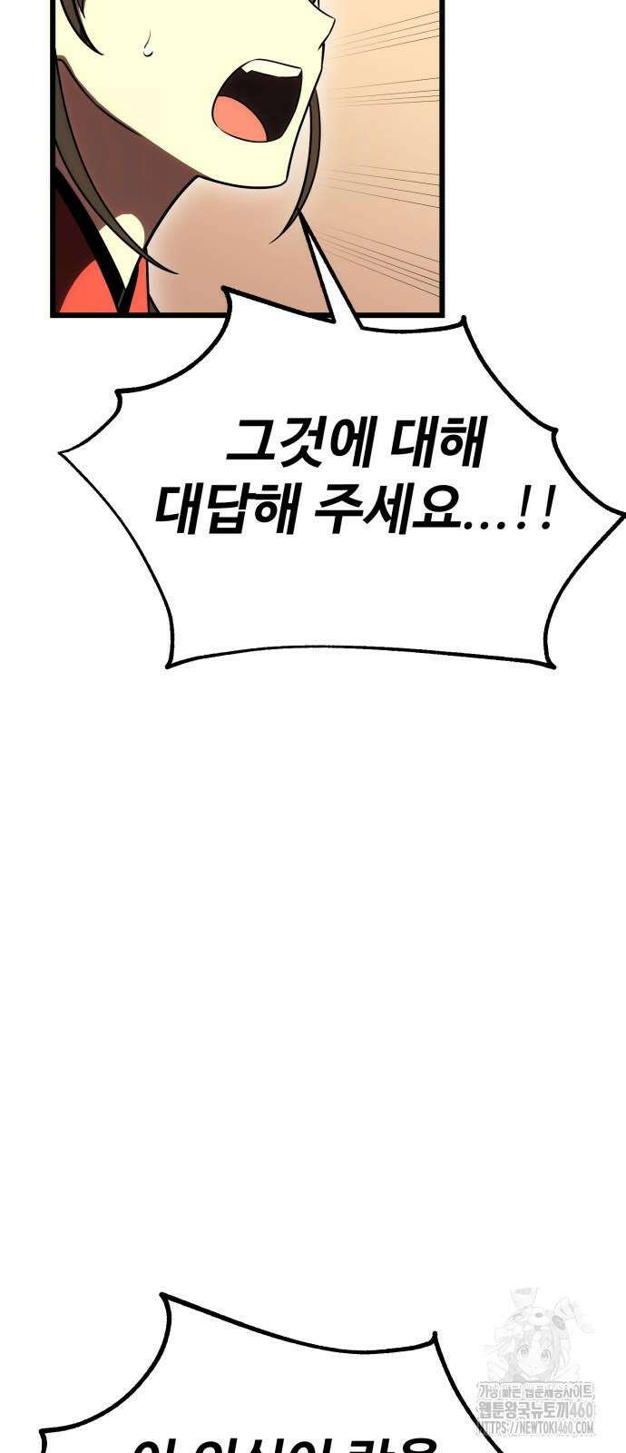 아카데미 플레이어를 죽였다 50화 34