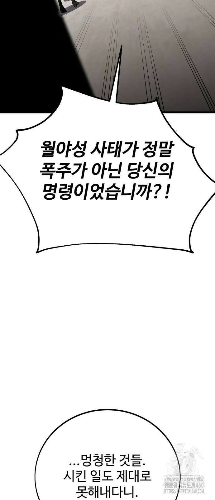 아카데미 플레이어를 죽였다 50화 36