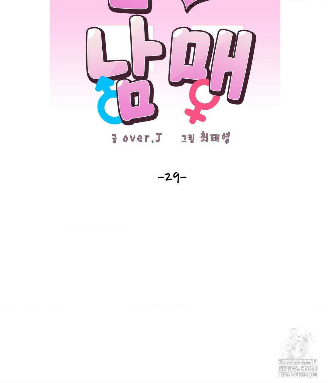 찐한 남매 29화 9