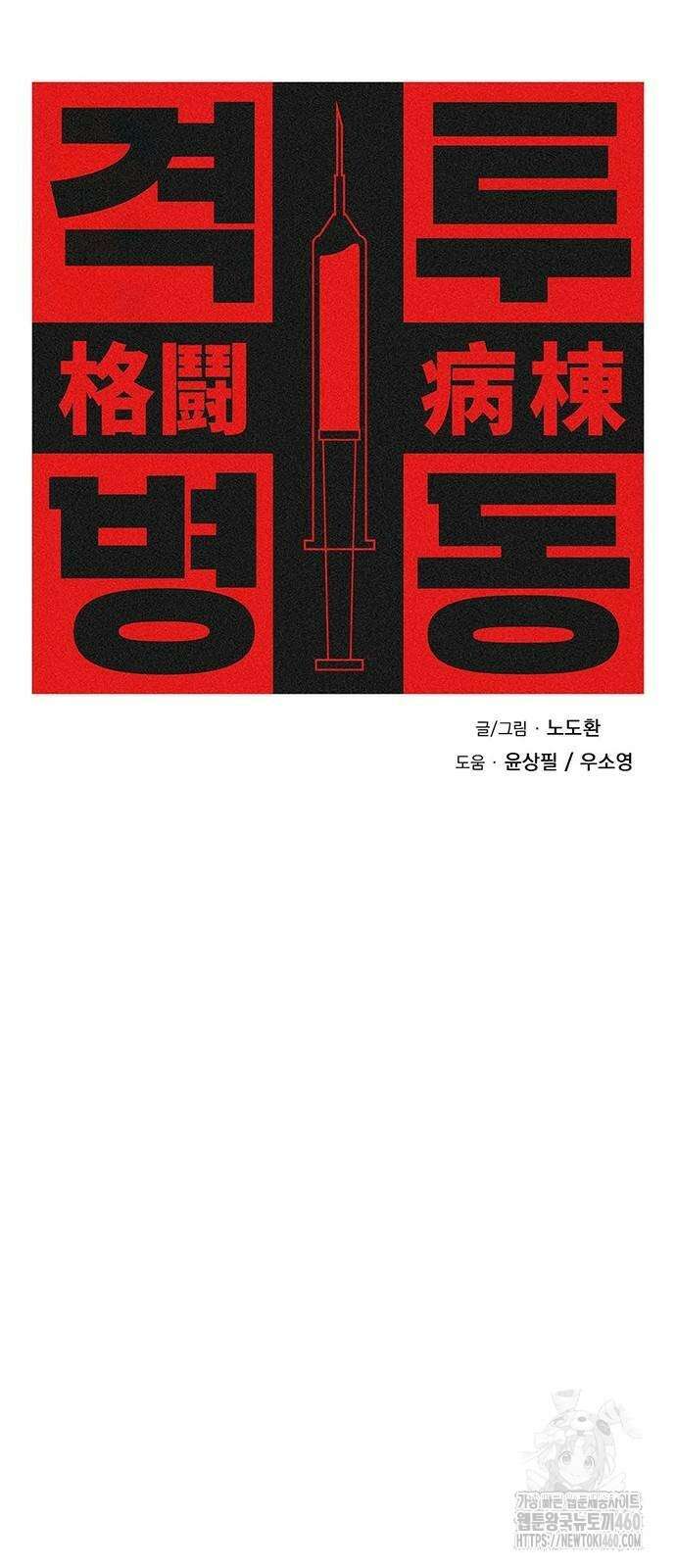 격투병동 4화 4