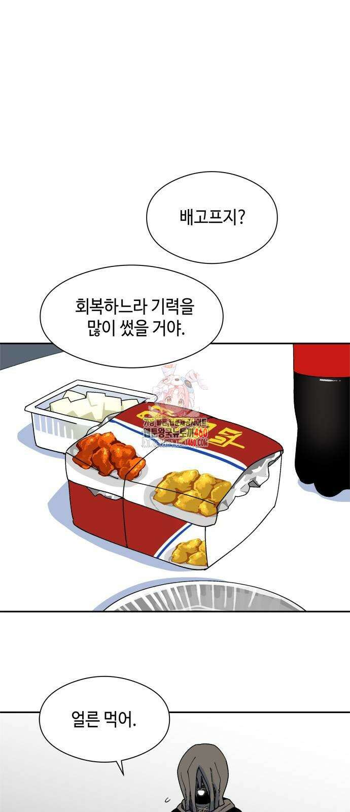 가공낙원 2화 1