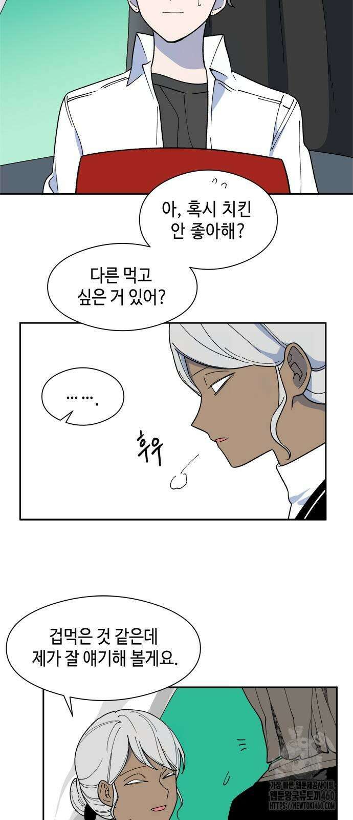 가공낙원 2화 3