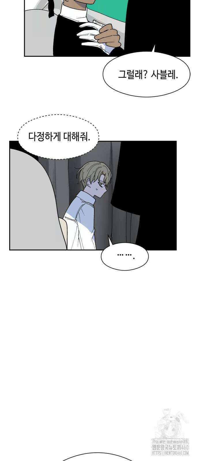 가공낙원 2화 4