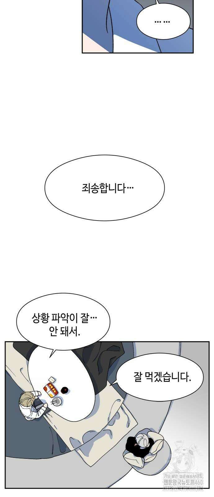 가공낙원 2화 11