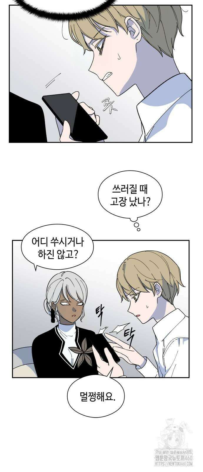 가공낙원 2화 14