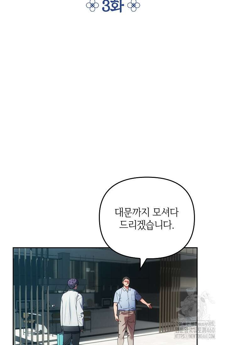 단밤술래 3화 6