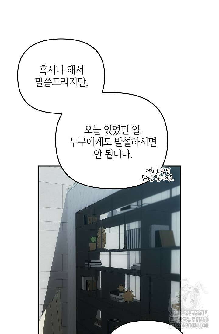 단밤술래 3화 10