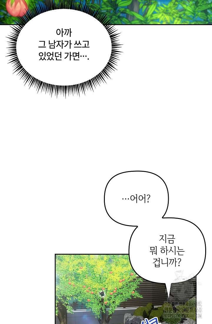 단밤술래 3화 14