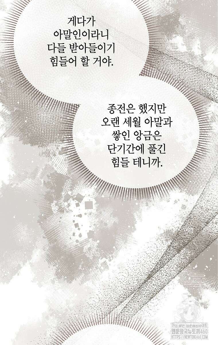 제니스 93화(완결) 17