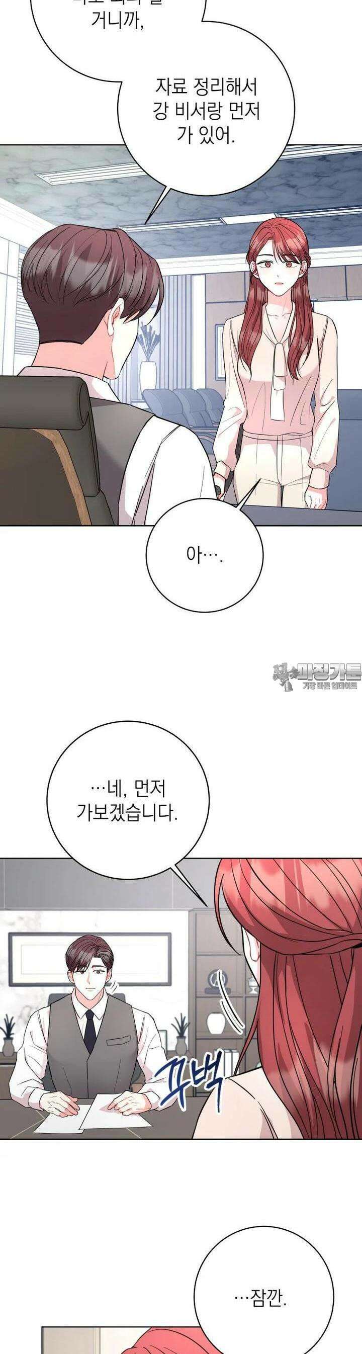 하데스와 페르세포네 44화 8