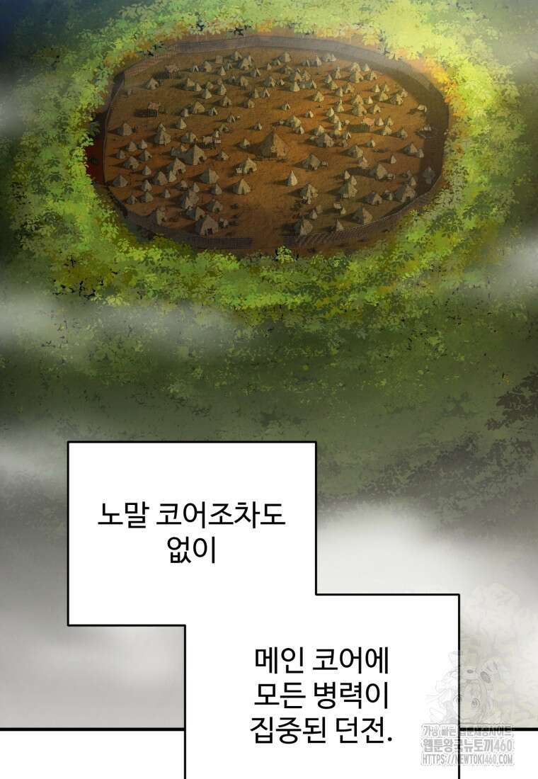 나 혼자 부활한다 24화 2