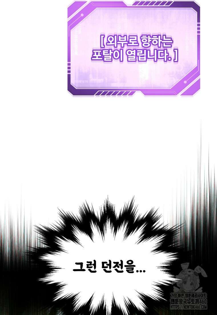나 혼자 부활한다 24화 4