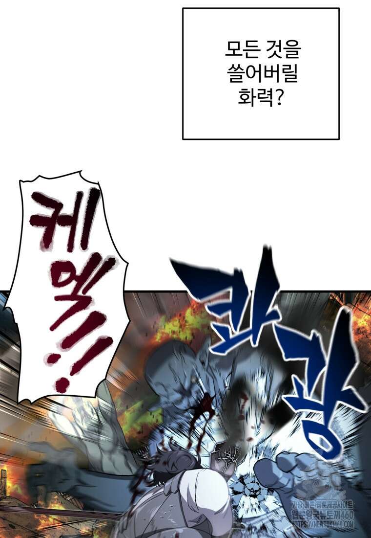 나 혼자 부활한다 24화 10
