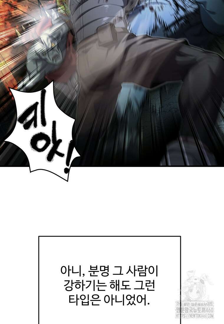 나 혼자 부활한다 24화 11