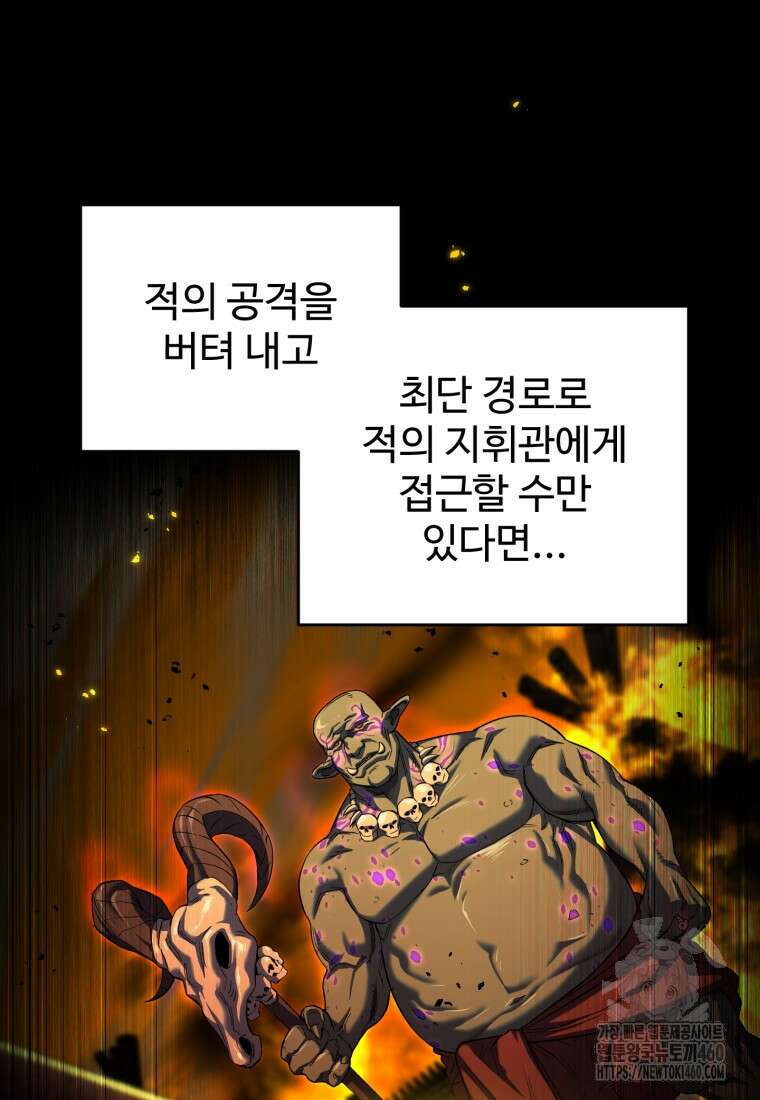 나 혼자 부활한다 24화 20