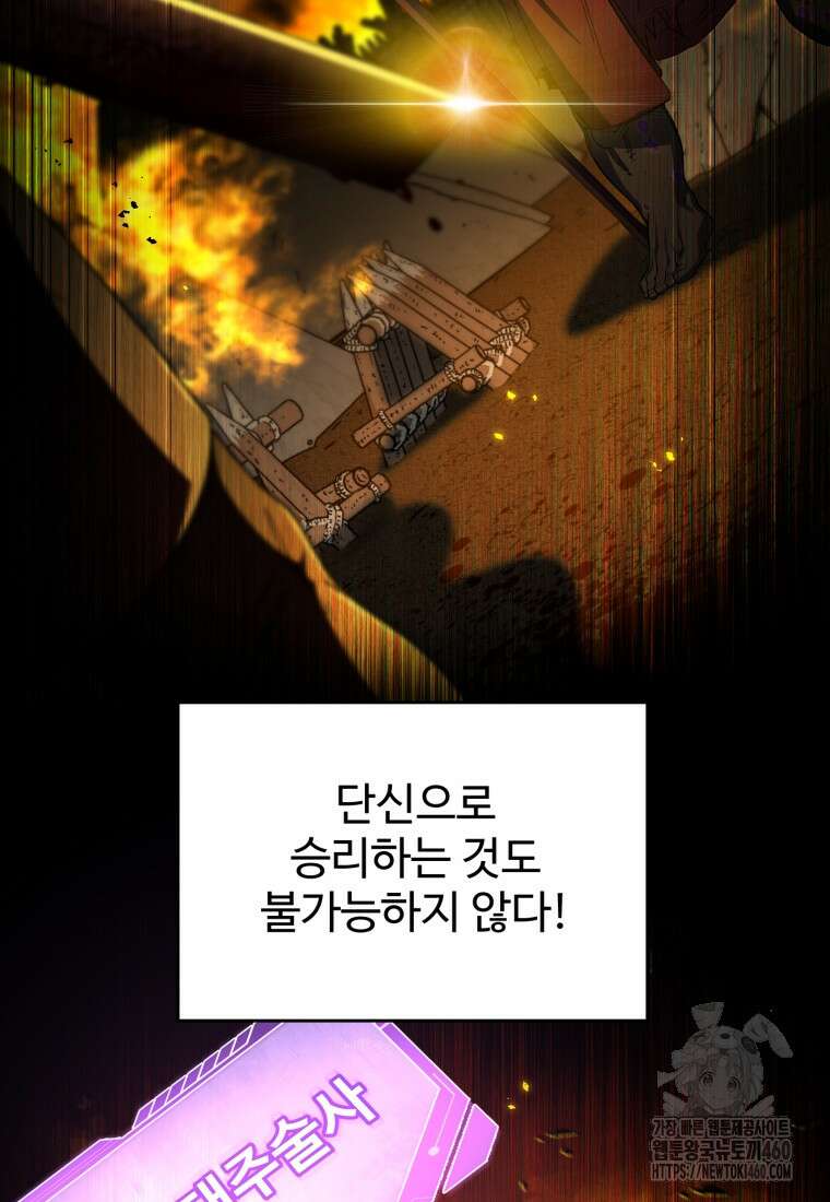 나 혼자 부활한다 24화 21