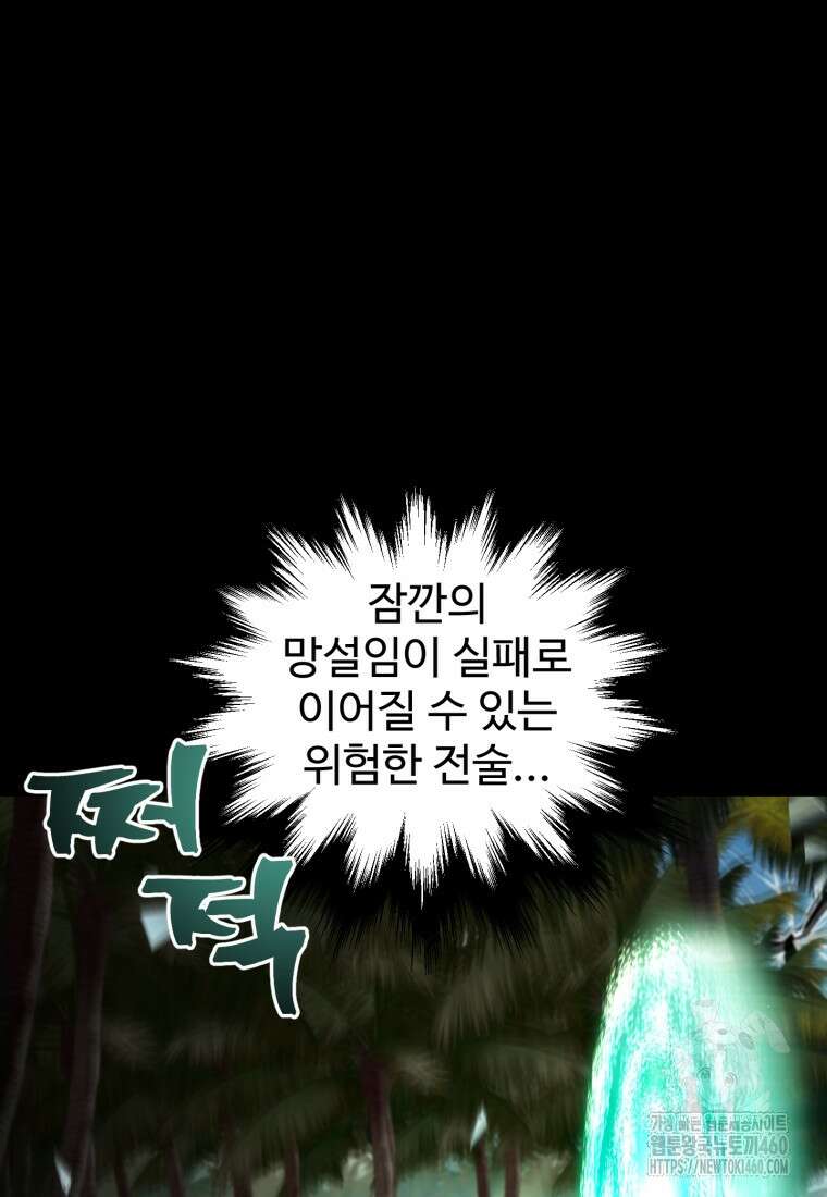 나 혼자 부활한다 24화 23