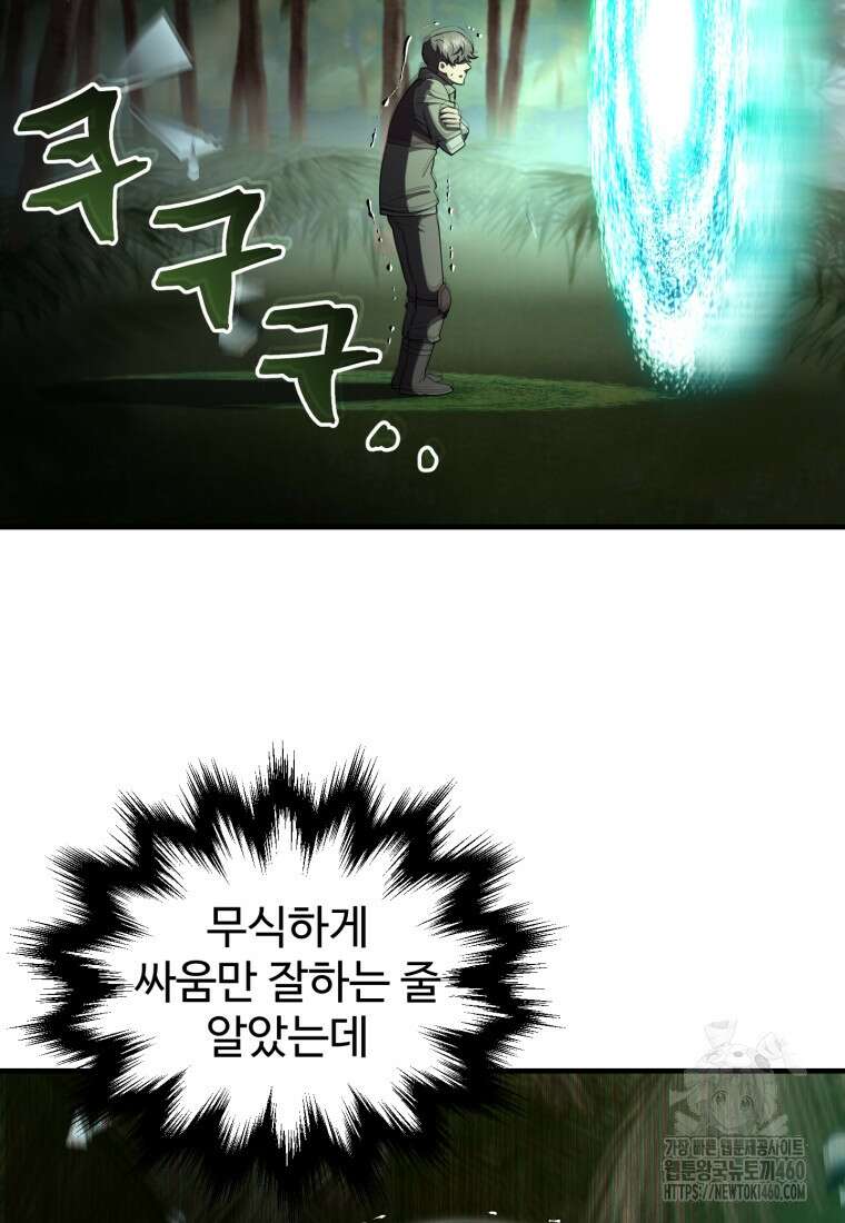 나 혼자 부활한다 24화 24