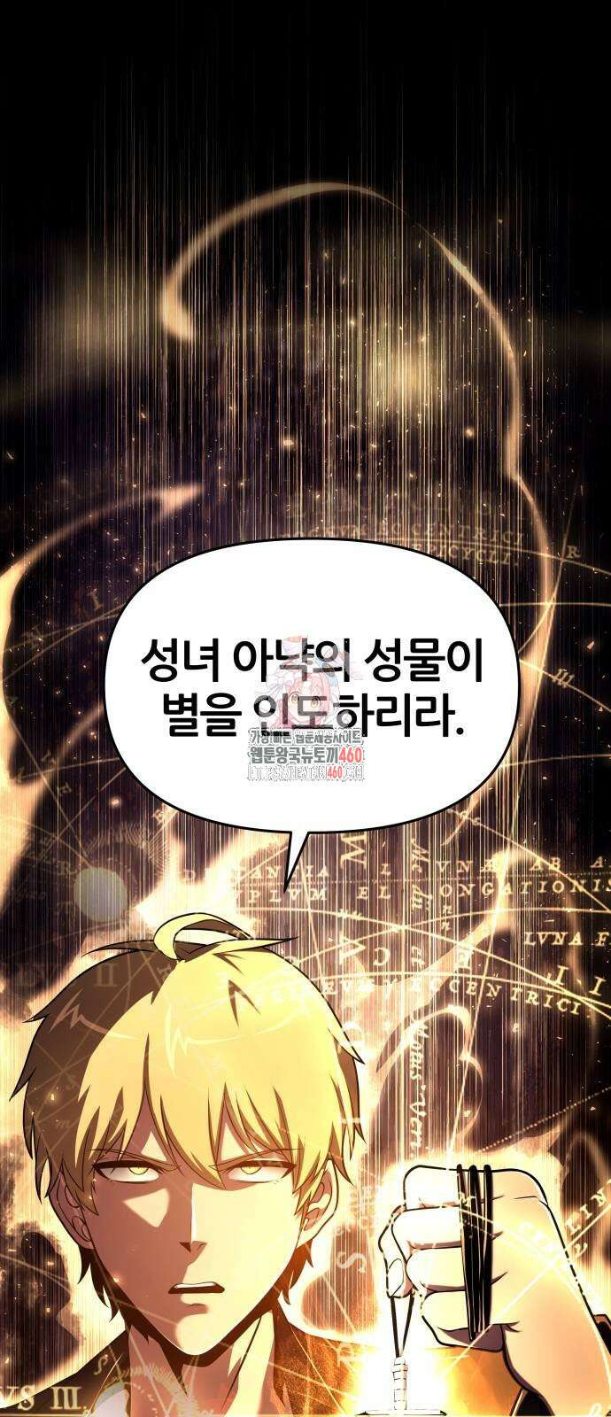 신과함께 돌아온 기사왕님 78화 1