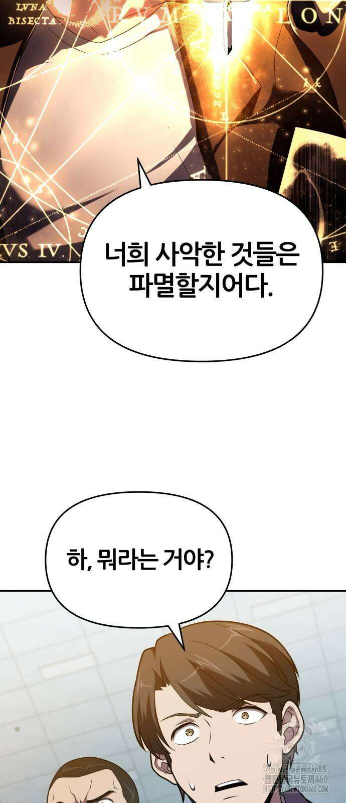 신과함께 돌아온 기사왕님 78화 2