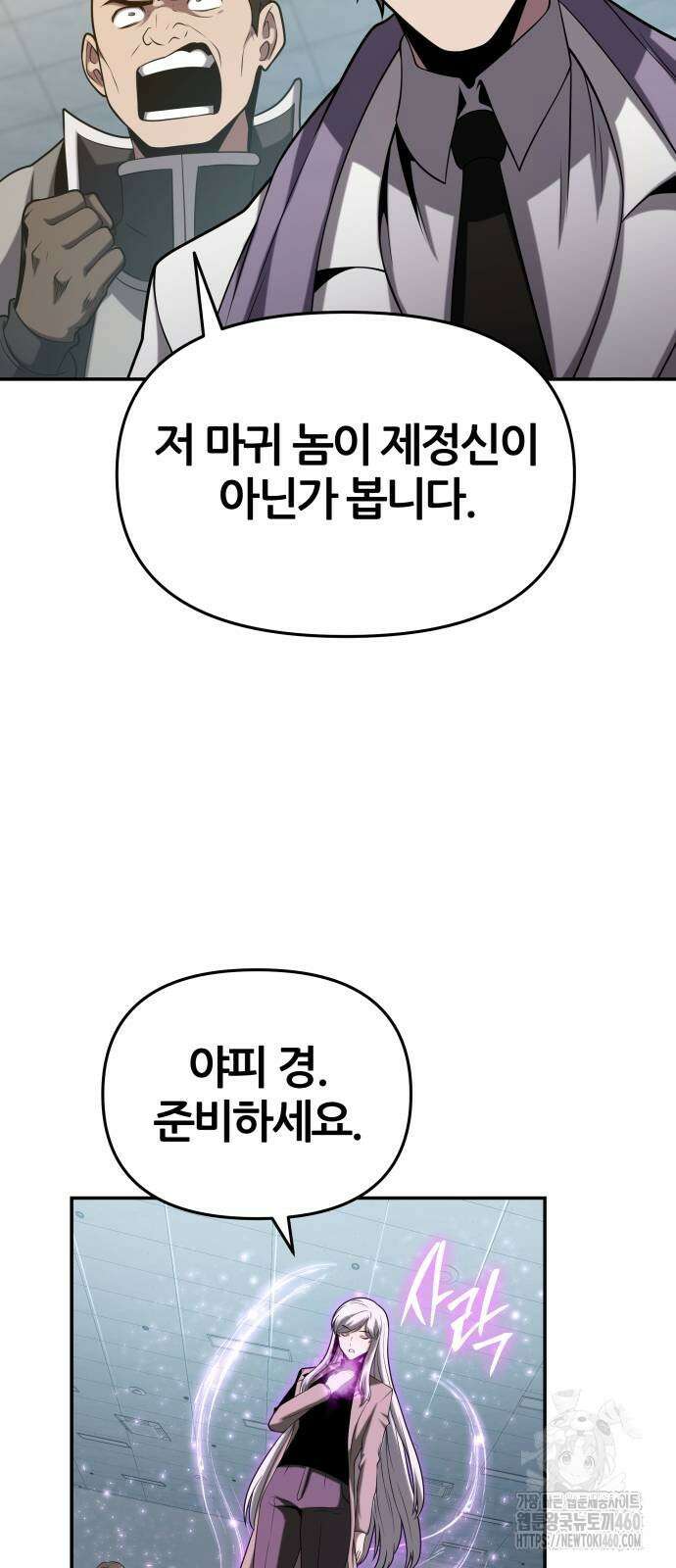 신과함께 돌아온 기사왕님 78화 3