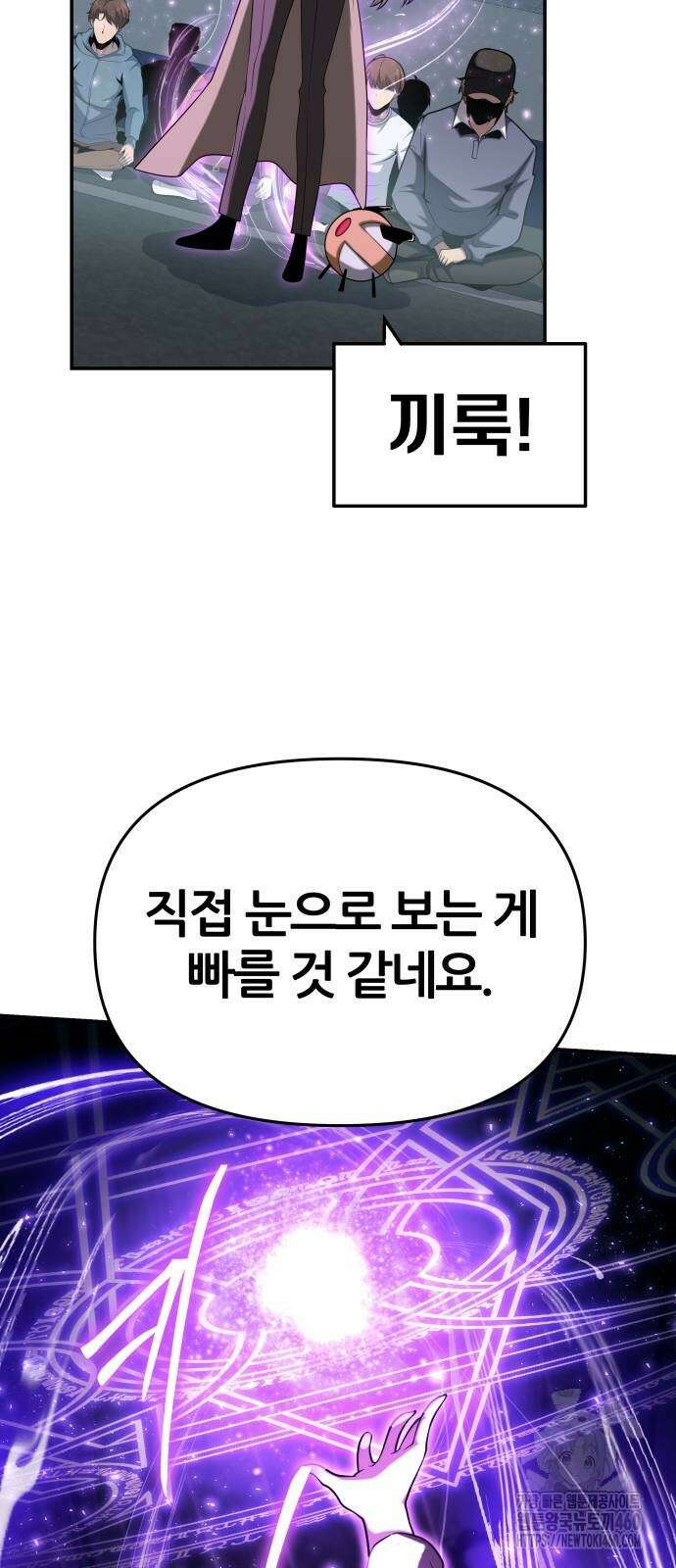 신과함께 돌아온 기사왕님 78화 4