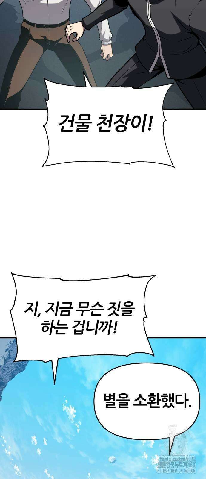 신과함께 돌아온 기사왕님 78화 8