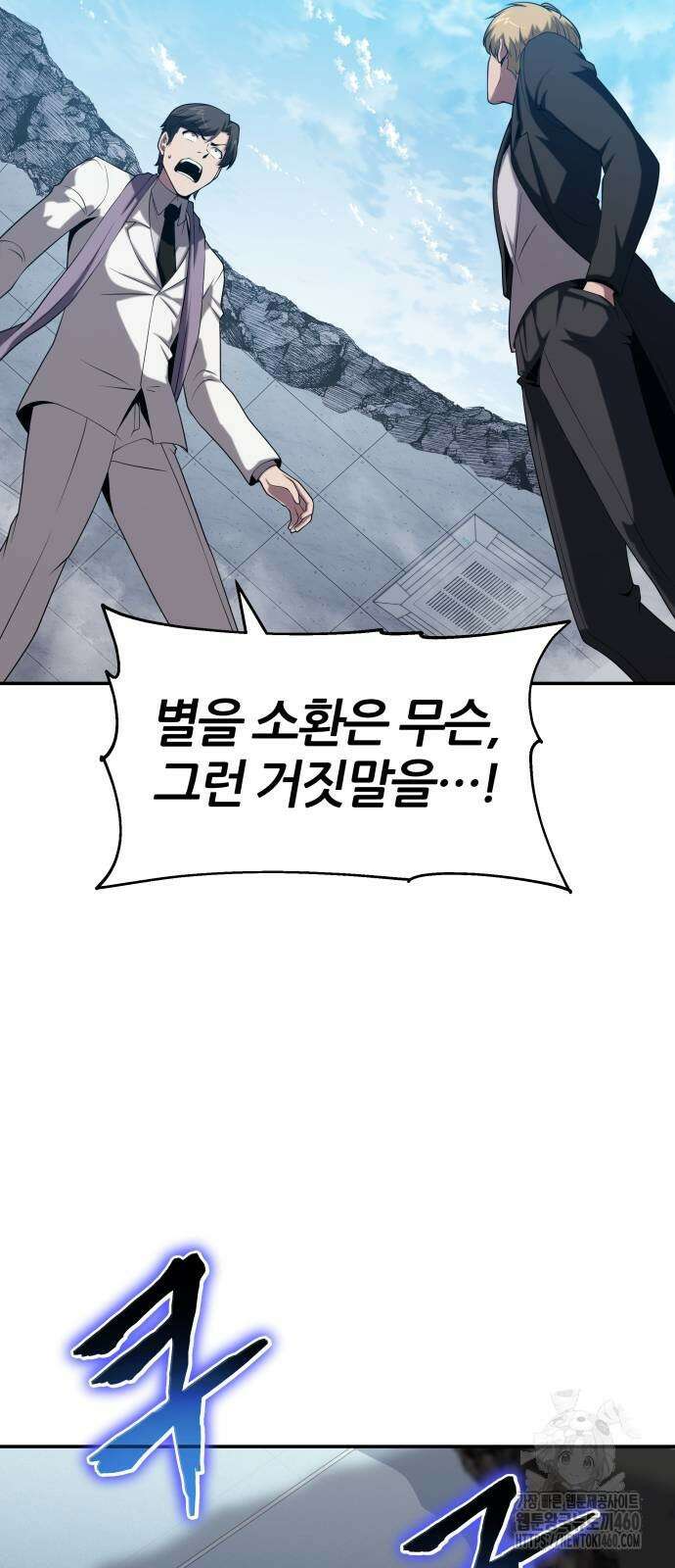 신과함께 돌아온 기사왕님 78화 9