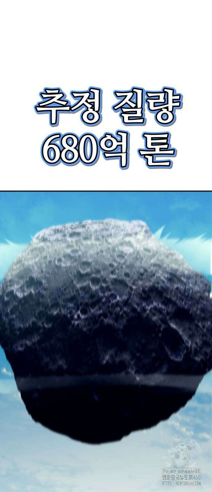 신과함께 돌아온 기사왕님 78화 14