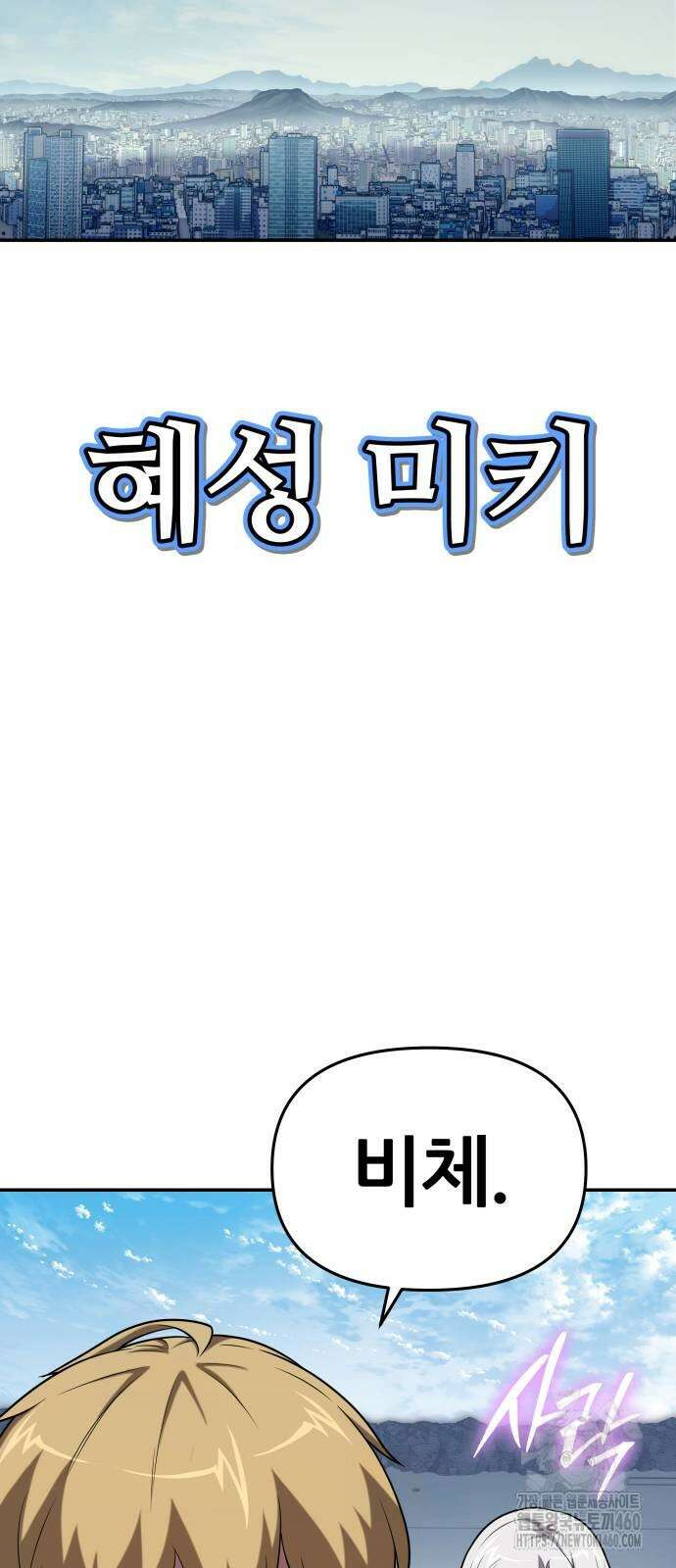 신과함께 돌아온 기사왕님 78화 15